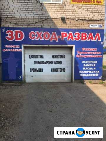 Автосервис, зd сход - развал Слободской - изображение 1
