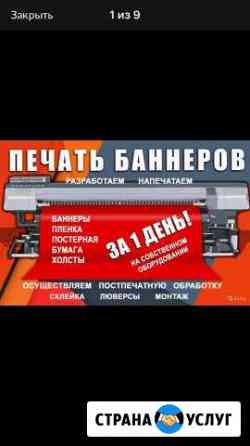 Печать баннера, самоклейки, сетки Дзержинск