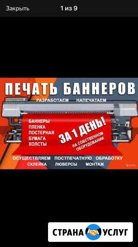 Печать баннера, самоклейки, сетки Дзержинск - изображение 1