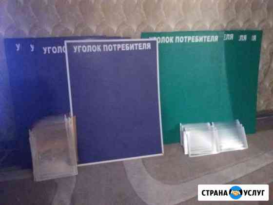 Уголок потребителя 60Х80см 4 кармана изготовление Краснодар