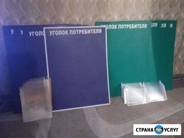 Уголок потребителя 60Х80см 4 кармана изготовление Краснодар - изображение 1