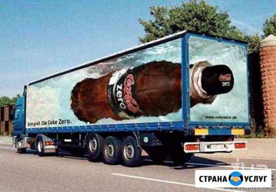 Реклама на грузовых автомобилях Саратов