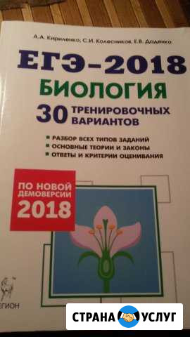 Высококвалифицированный Преподаватель биологии Ростов-на-Дону - изображение 1