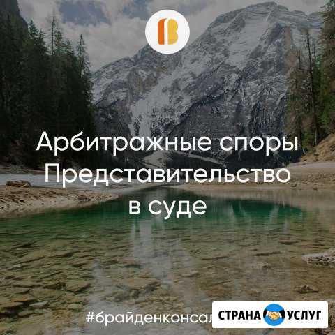 Арбитражные споры. Представительство в суде Москва - изображение 1