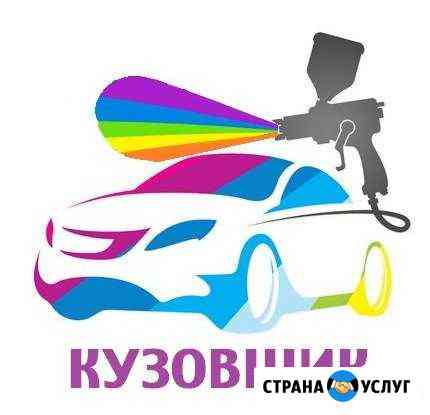 Кузовной ремонт+покраска+сварка Ижевск