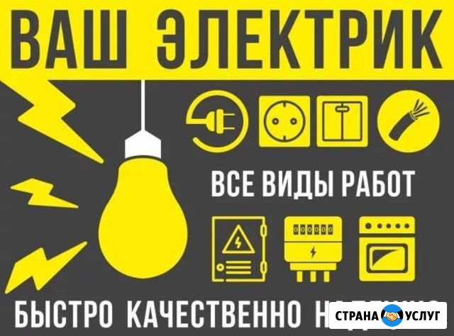 Услуги электрика Железноводск - изображение 1