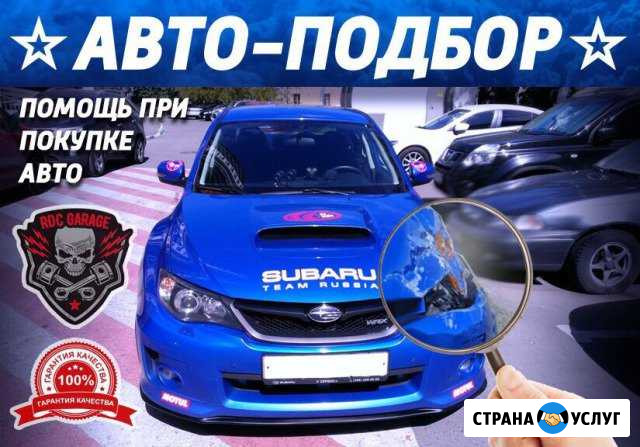 Авто подбор Володарского - изображение 1
