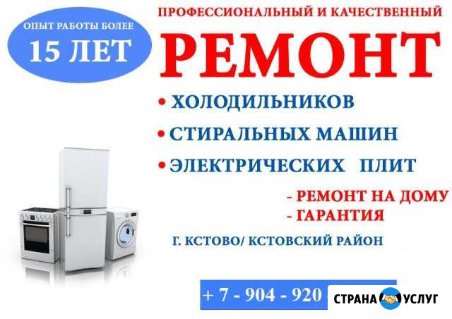 Ремонт холодильников, стиральных машин, эл-плит Кстово - изображение 1