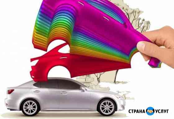 Покраска авто любой сложности Сочи