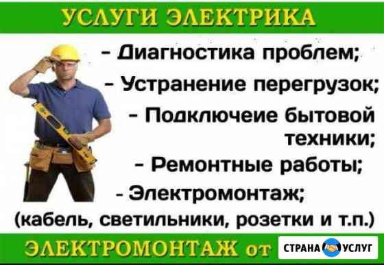 Электромонтаж квартир Красногорск