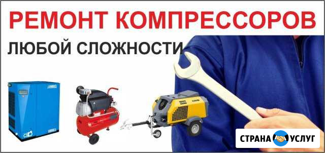 Ремонт и обслуживание компрессоров Рыбинск - изображение 1