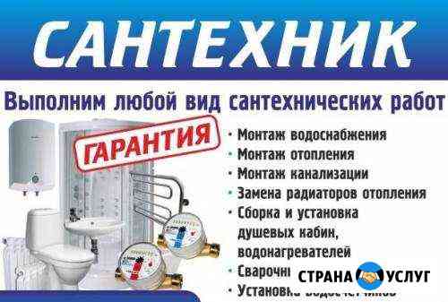 Сантехнические услуги Новый Уренгой