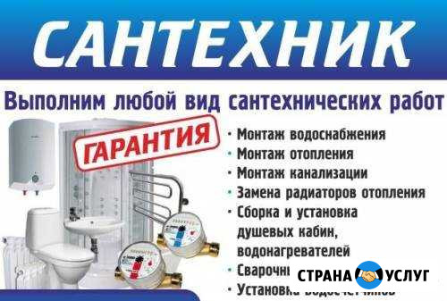 Сантехнические услуги Новый Уренгой - изображение 1
