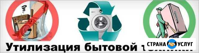 Утилизация бытовой техники Сергиев Посад - изображение 1