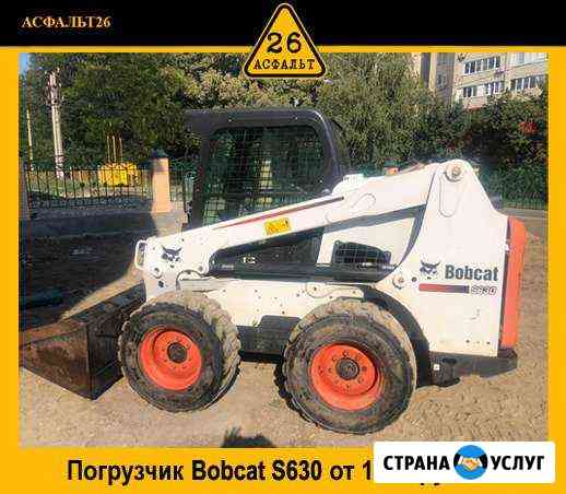 Аренда минипогрузчика Минеральные Воды