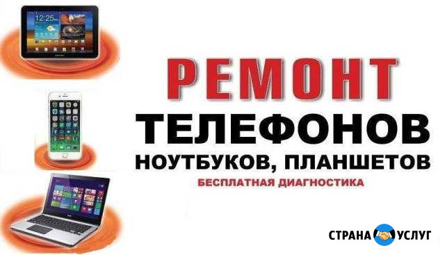 Ремонт ноутбуков и сотовых телефонов Нефтекамск - изображение 1