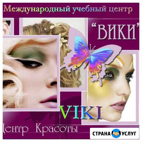 Международный Учебный Центр Красоты «вики» Новороссийск - изображение 1