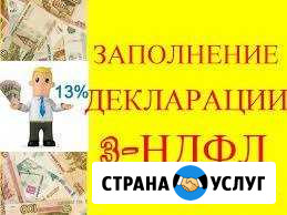 3 ндфл, усн, енвд Волжский Волгоградской области - изображение 1