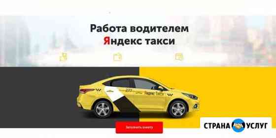 Подключиться к Яндекс такси Владимир