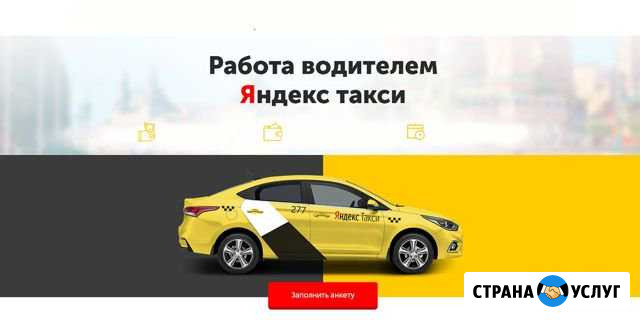 Подключиться к Яндекс такси Владимир - изображение 1