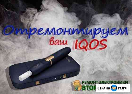 Iqos ремонт Пермь
