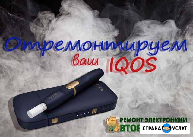 Iqos ремонт Пермь - изображение 1