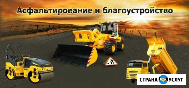 Укладка асфальта. Благоустройство территории Краснодар - изображение 1