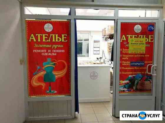Ателье предлагает свои услуги Москва