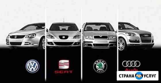 Ремонт автомобилей VAG (Volkswagen, Audi, Seat) Йошкар-Ола