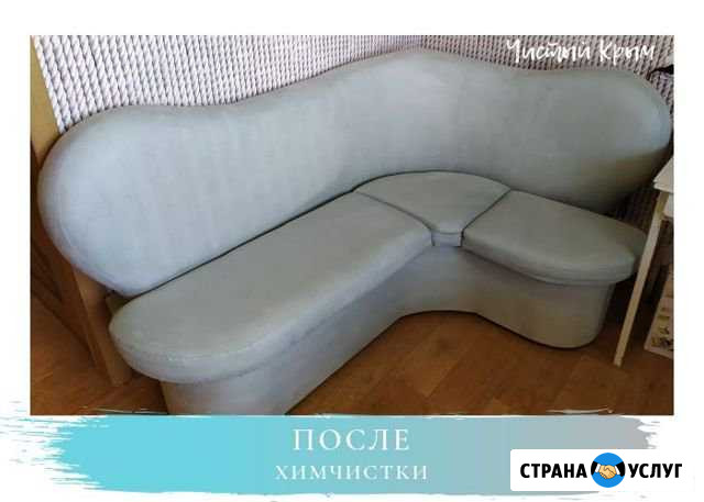 Химчистка Феодосия - изображение 1