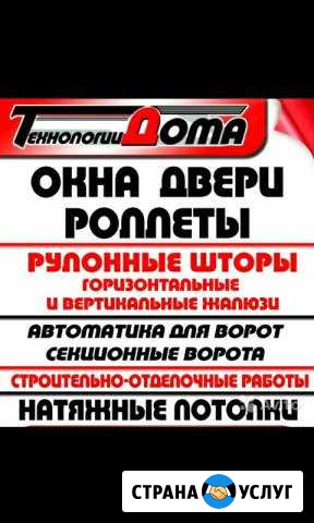 Монтаж окон, потолков, ролет, рулонных штор Ейск - изображение 1