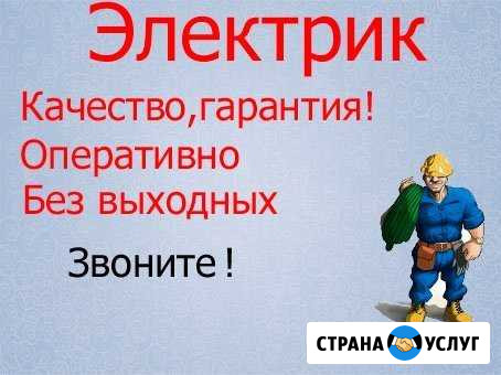 Услуги электрика. Все виды электромонтажных работ Комсомольск-на-Амуре - изображение 1