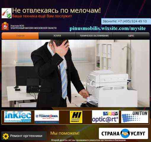 Заправка картриджей в Балашихе, ремонт оргтехники Балашиха