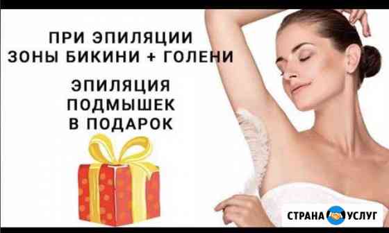 Лазерная эпиляция Королев