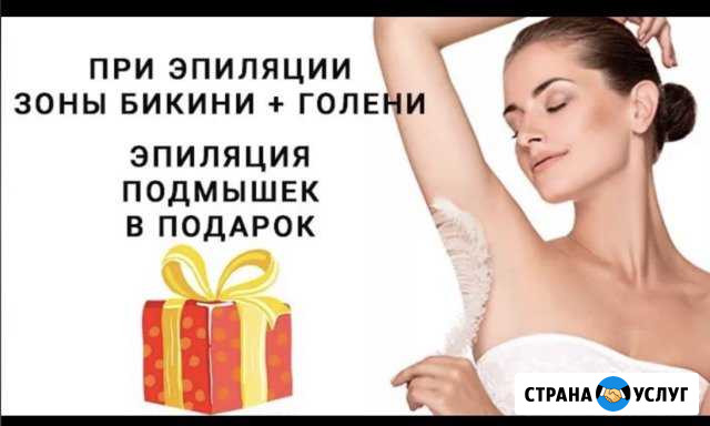 Лазерная эпиляция Королев - изображение 1