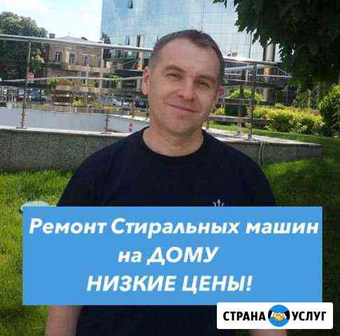 Ремонт стиральных машин Ремонт холодильников Магнитогорск