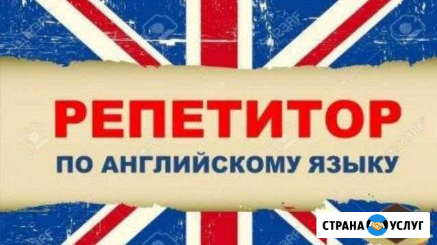 Репетитор Английского. Жуковский Жуковский - изображение 1