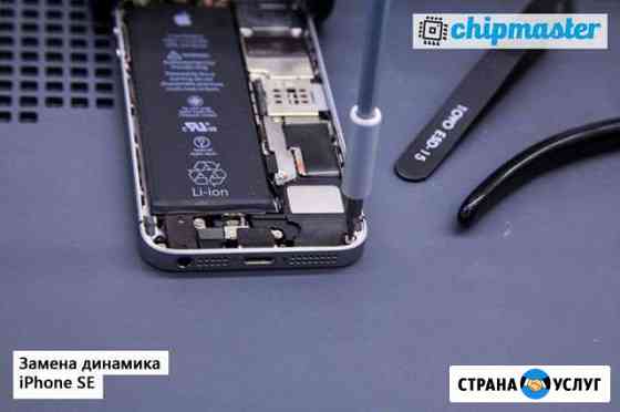Замена динамика на iPhone Челябинск