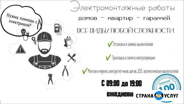 Услуги электрика Вельск - изображение 1