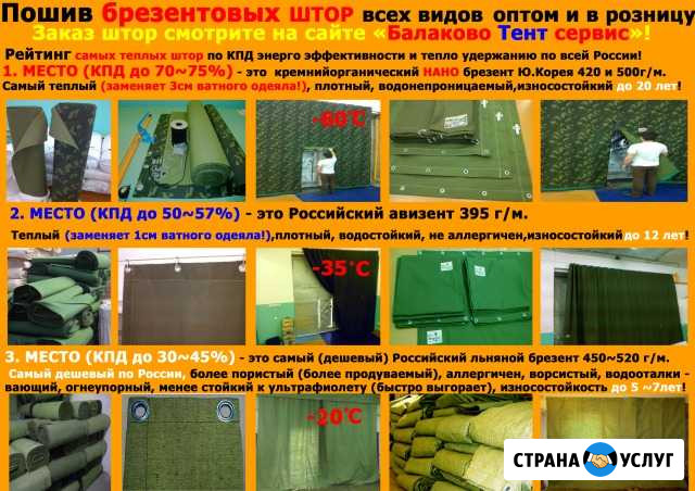 Шторы брезентовые в Балаково Балаково - изображение 1