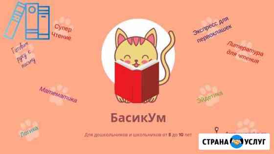 Ускоренная подготовка к школе Нижний Тагил