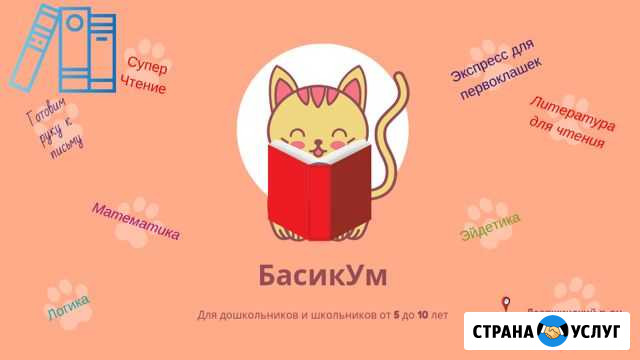 Ускоренная подготовка к школе Нижний Тагил - изображение 1