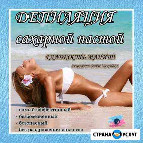 Шугаринг Биробиджан