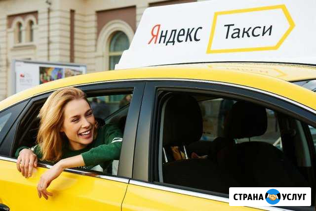 Яндекс такси. Подключение Ростов-на-Дону - изображение 1
