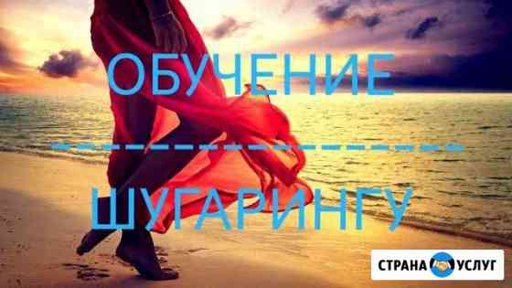 Обучение.Курсы. Шугаринг,Ваксинг,Воск по маслу Москва
