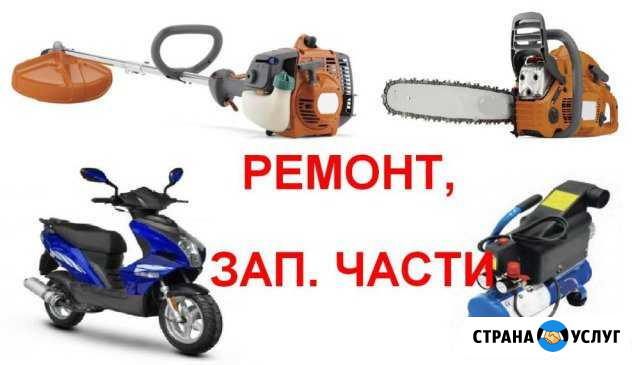 Ремонт и обслуживание мототехники и бензоинструмен Таганрог - изображение 1