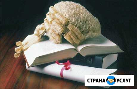 Адвокат. Услуги адвоката по Украине Курск - изображение 1