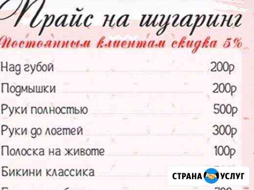Шугаринг Новороссийск