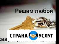 Специалист по недвижимости Сургут - изображение 1
