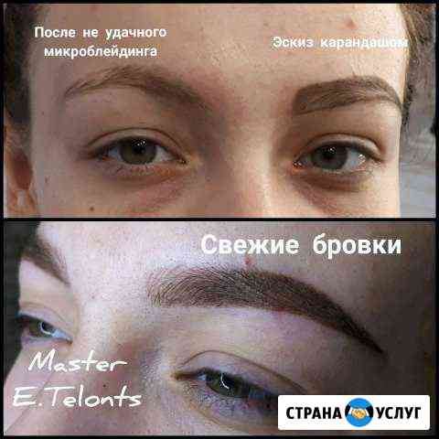 Перманентный макияж (татуаж ) Хоста Сочи
